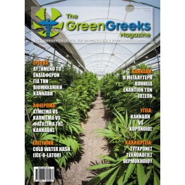 THE GREEN GREEKS Magazine - ΤΕΥΧΟΣ 15 